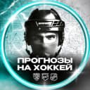 Бот 𝐆𝐀𝐌𝐄𝐃𝐀𝐘• ПРОГНОЗЫ НА ХОККЕЙ в Telegram