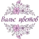 Канал Вальс цветов Кемерово доставка в Telegram