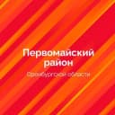 Канал Администрация Первомайского района Оренбургской области в Telegram
