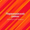 Telegram-канал Администрация Первомайского района Оренбургской области