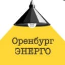 Канал Оренбургэнерго в Telegram