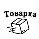 Канал Товарочка | Опт поставщики России | Качественные товары | Оптовая база в Telegram