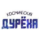 Стикеры ? Космический в Telegram