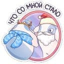 Стикеры Зимний Альдебаран в Telegram