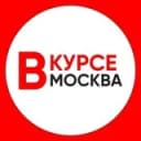 Канал Москва Новости / Москва Вкурсе в Telegram