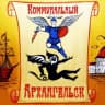 Telegram-канал Коммунальный Архангельск