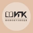 Канал ИПК Новокузнецк в Telegram