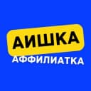 Канал Аффилиатка и АИшка в Telegram