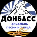 Канал Ансамбль песни и танца «Донбасс» в Telegram