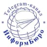 Telegram-канал ИнформБюро