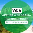 Канал Сдать в Уфе квартиру, Собственники ЖиЛья ☟ Сниму комнату, дом снять, Аренда Уфа снять в Telegram