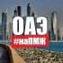 Группа Релокация в ОАЭ 🇦🇪 🏙 в Telegram