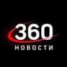 Telegram-канал Новости 360°