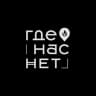 Telegram-канал Где Нас Нет | Ресторан Самара