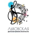 Канал Львовская ДШИ Г.о.Подольск в Telegram