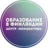 Telegram-канал 🇫🇮Образование в Финляндии | Центр Инициатива