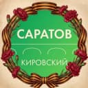 Канал Администрация Кировского района Саратова в Telegram