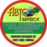АвтоБердск-плюс