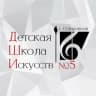 Telegram-канал Детская школа искусств 5 города Ставрополя