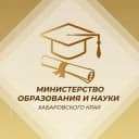 Канал Минобрнауки. Хабаровский край в Telegram