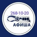 Канал Кинотеатр "Сочи" 268-10-20 в Telegram