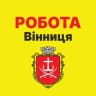 Telegram-группа РОБОТА ВІННИЦЯ!🇺🇦