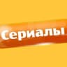 Telegram-канал Русские сериалы (2024) Русские мелодрамы