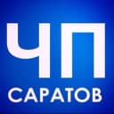 Канал ЧП Саратов в Telegram