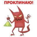 Стикеры Дьявольские слова в Telegram