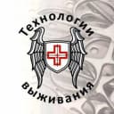 Канал Технологии выживания - Тактическая медицина в Telegram