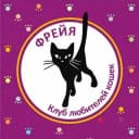 Канал Фрейя Клуб любителей кошек Томск в Telegram