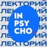 Лекторий — Институт психоанализа🔹