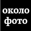 Канал okolofoto в Telegram
