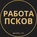 Канал Вакансии в Пскове в Telegram
