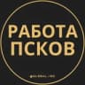 Вакансии в Пскове