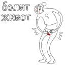 Стикеры Менструирую в Telegram