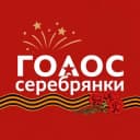 Канал Голос Серебрянки (Пушкино) в Telegram