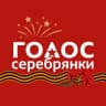 Telegram-канал Голос Серебрянки (Пушкино)