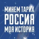 Канал Россия – моя история. Казань в Telegram