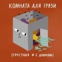 Стикеры Тайные комнаты в Telegram