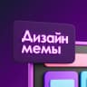 Telegram-канал Дизайн мемы