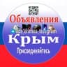 Telegram-канал Объявления Крым