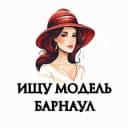 Канал Ищу Модель, Бьюти Мастера, Мастер и модель, Модели Барнаул в Telegram