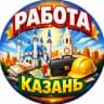 Telegram-канал КАЗАНЬ РАБОТА ШАБАШКА ПОДРАБОТКА ВАКАНСИИ УДАЛЁННАЯ ФРИЛАНС