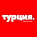 Канал Турция | Turkey | Türkiye в Telegram