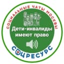 Канал Канал Дети-Инвалиды. СоцРесурс.(Москва) в Telegram