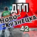 Канал ДТП Новокузнецка АвтоХак🚗 в Telegram