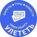 Канал УЛЕТЕТЬ НОВОСИБИРСК в Telegram