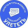 Telegram-канал УЛЕТЕТЬ НОВОСИБИРСК