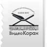 Telegram-канал ВИДЕО КОРАН